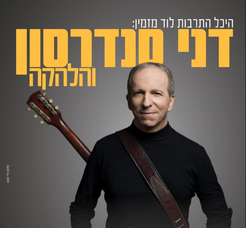 דני סנדרסון והלהקה