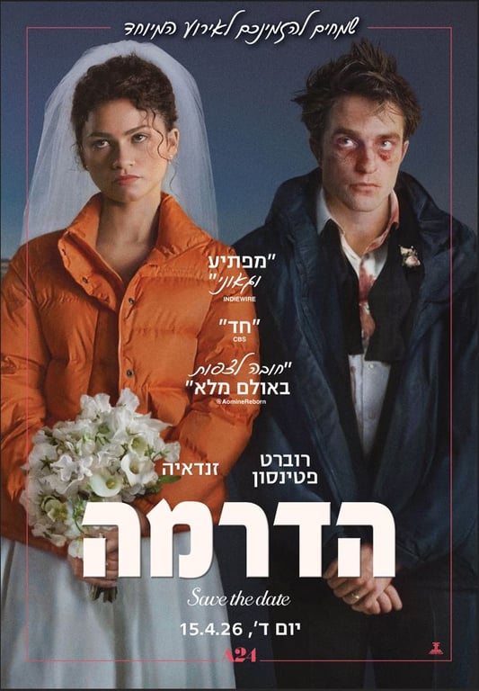 פוסטר הסרט ובו חתן וכלה לובשים מעילים הכלה מחזיקה זר פרחים ועל ראשה הינומה ולגבר יש פנסים בעיניים