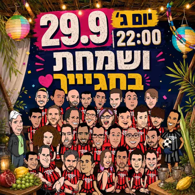 ושמחת בחגייך – קומדי בר