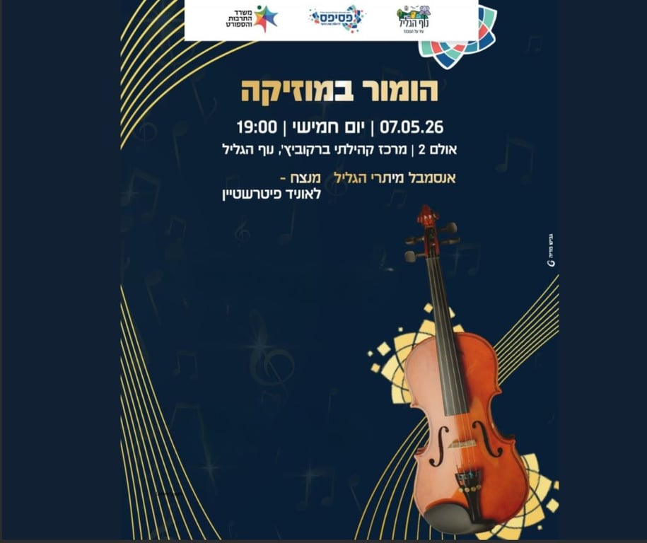 הומור במוזיקה