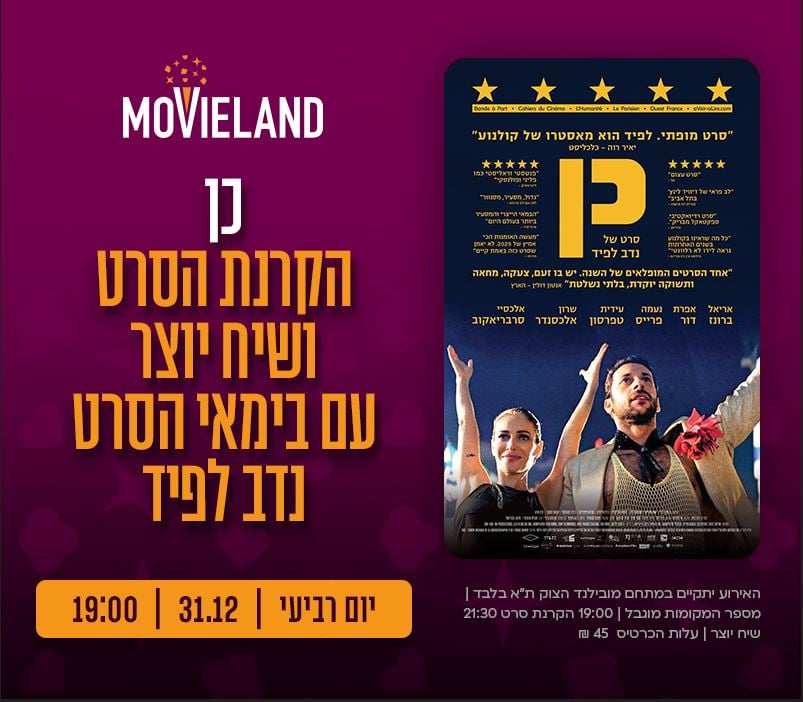 "כן!" – הקרנת הסרט + הרצאה עם במאי הסרט נדב לפיד בכרטיס אחד