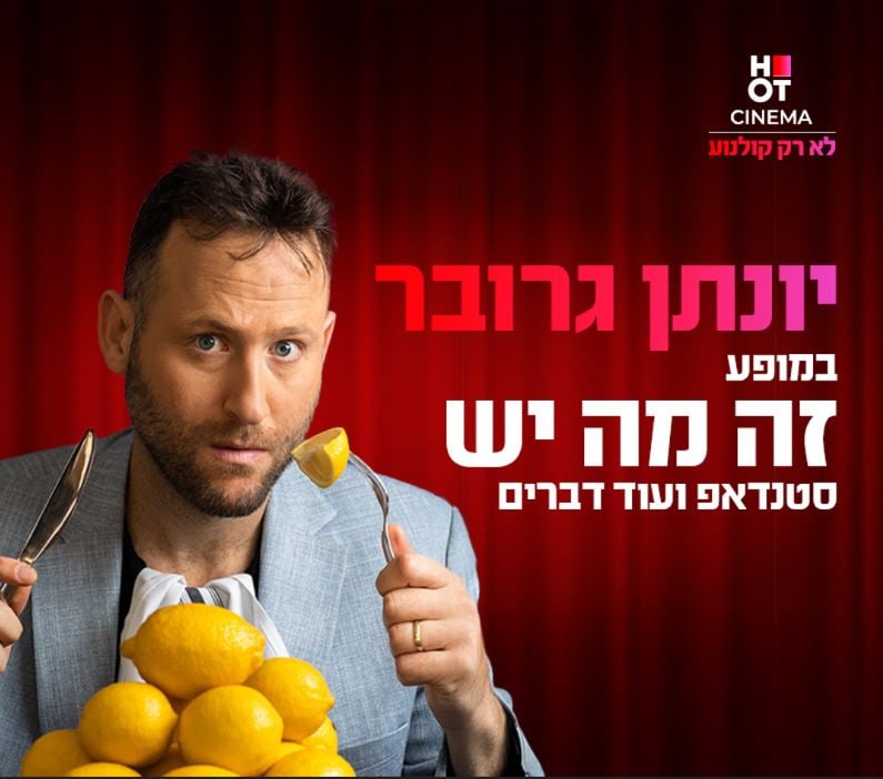 יונתן גרובר מגיע לעשות סטנדאפ ב – HOT CINEMA!