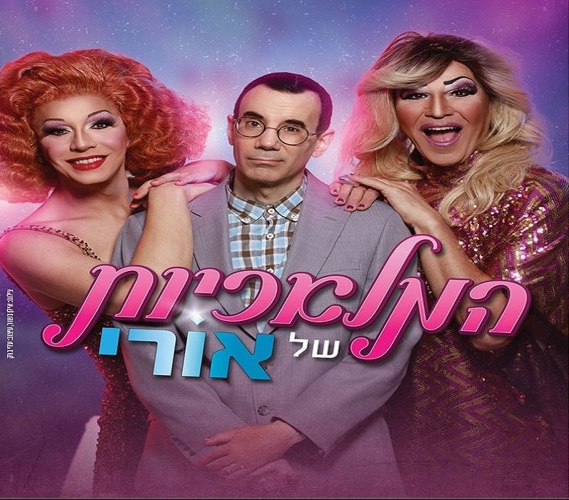 המלאכיות של אורי – אורי ברוייר והפאות הקדושות