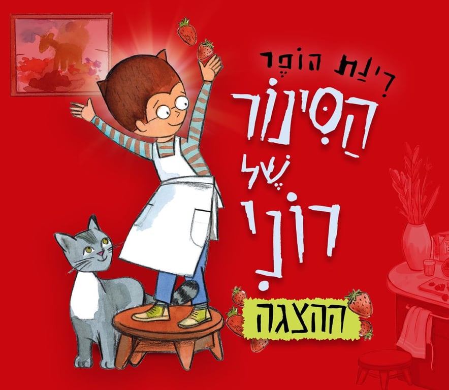 איור של ילדה עומדת על כיסא מרימה ידיים לובשת סינר ולידה חתול