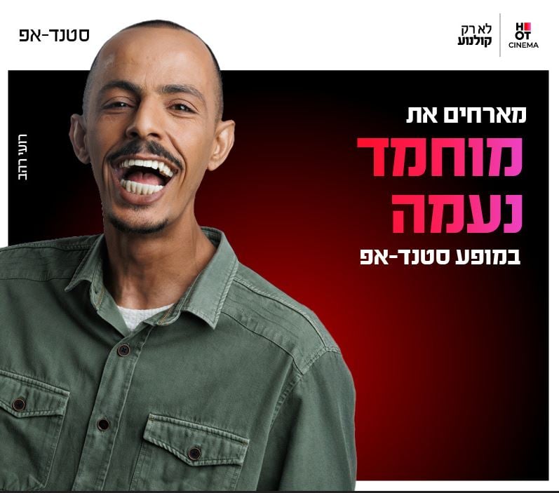 מוחמד נעמה – סטנדאפ
