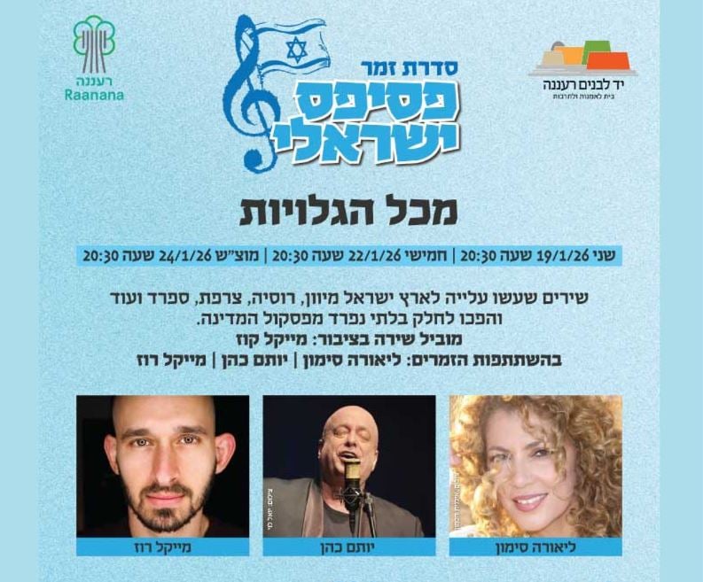 מכל הגלויות – סדרת זמר פסיפס ישראלי