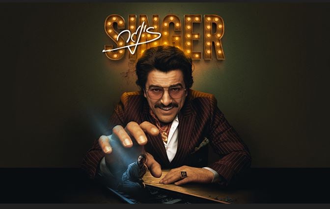 זינגר – תיאטרון הקאמרי