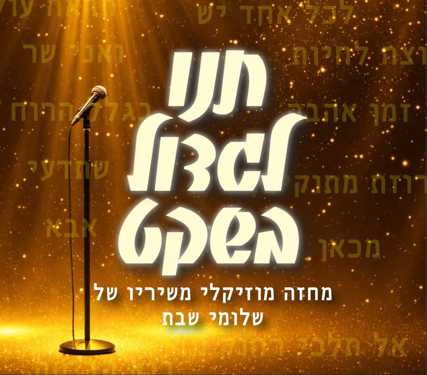 תנו לגדול בשקט – תיאטרון אורנה פורת