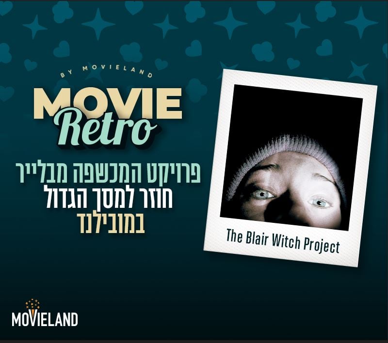 פרויקט המכשפה מבלייר- סרט