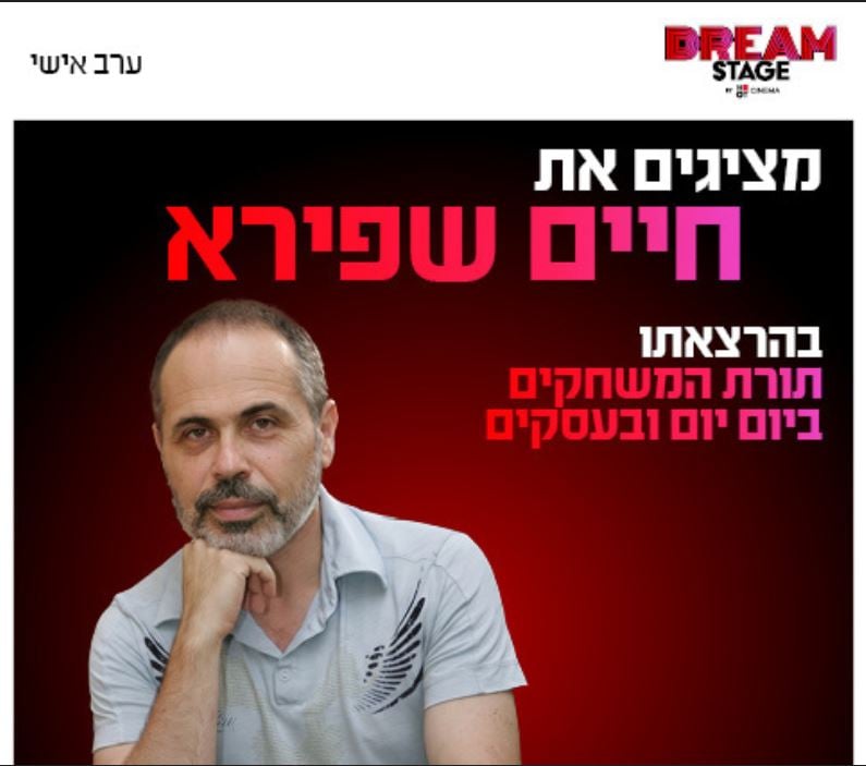 ערב אישי עם חיים שפירא – בהרצאה "תורת המשחקים ביום יום ובעסקים"
