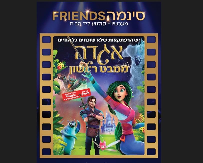 אגדה ממבט ראשון