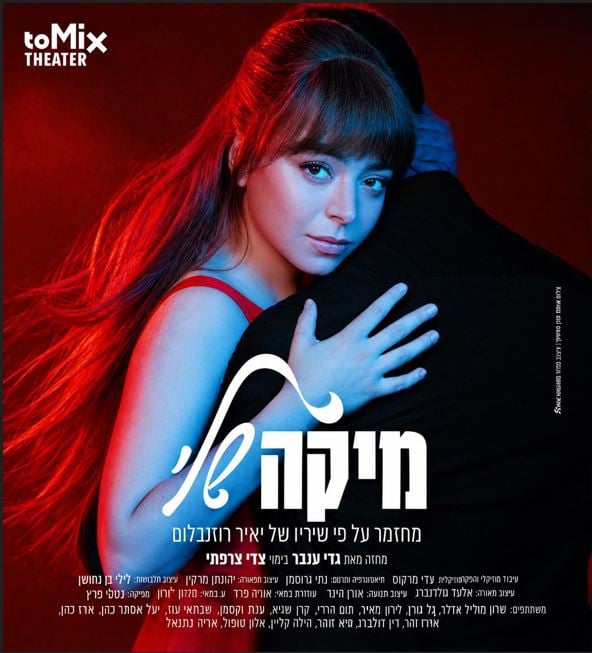 מיקה שלי – מחזמר משיריו של יאיר רוזנבלום