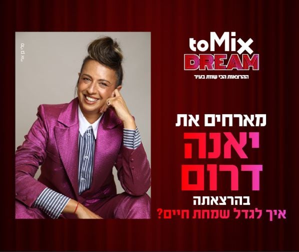 יאנה דרום – איך לגדל שמחת חיים ?