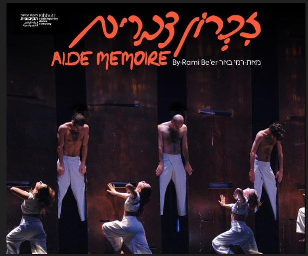 זכרון דברים – להקת המחול הקיבוצית
