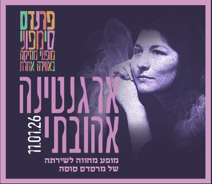 פוסטר עם הכיתוב ארגנטינה אהובתי