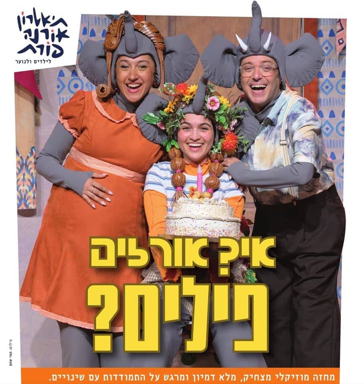 השחקנים בתחפושת של פיל כילדה אבא ואמא מחייכים והילדה מחזיקה עוגה עם נר