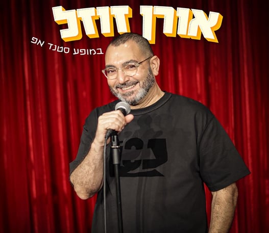 אורן זוזל במופע סטנד אפ – קומדי בר