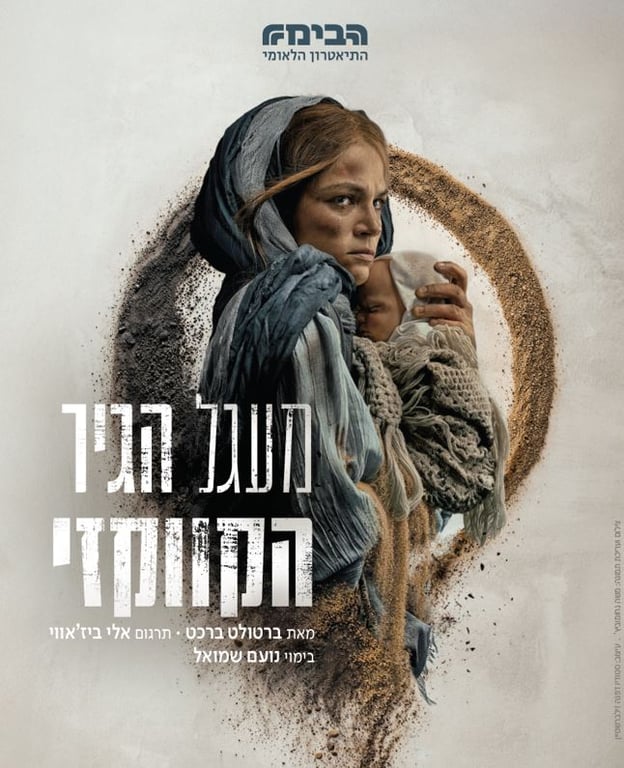מעגל הגיר הקווקזי