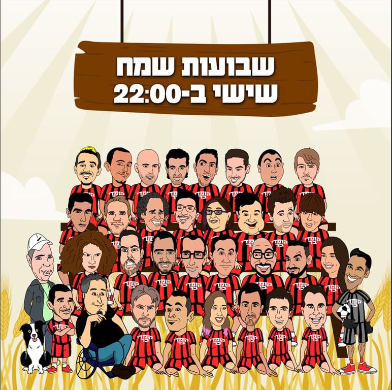 ציור של אומנים רבים כשמעליהם הכותרת שבועות שמח-מרתון של שעתיים
