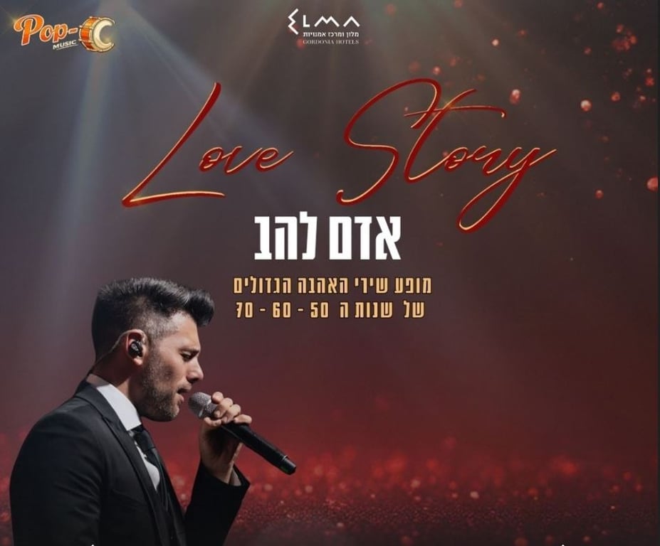 LOVE STORY | אדם להב במופע שירי אהבה – טומיקס