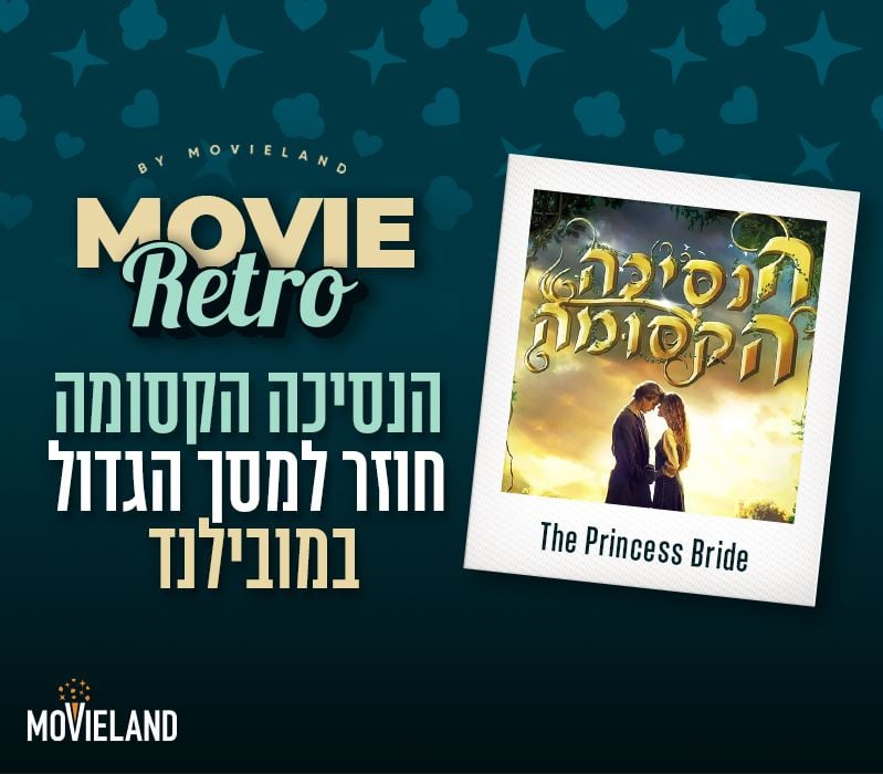 הנסיכה הקסומה- סרט