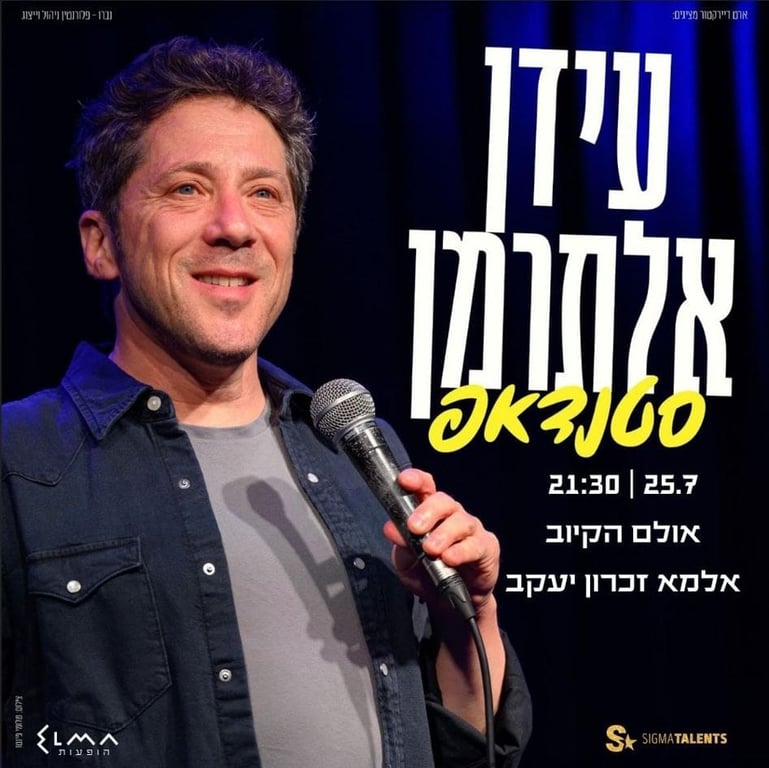 עידן אלתרמן סטנדאפ – טומיקס