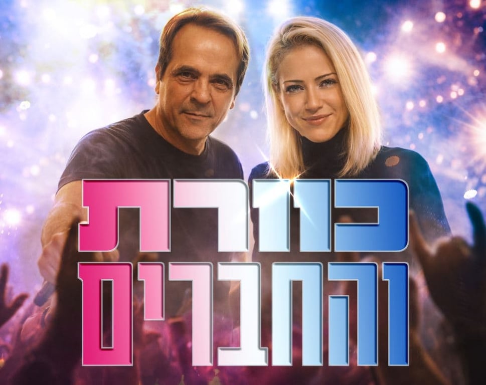 המגפיים של ברוך – מועדון הזמר