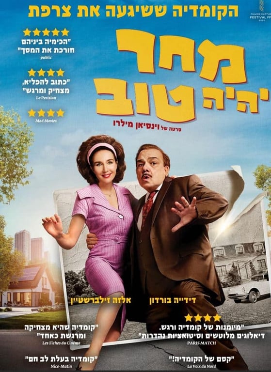 תמונה של שחקני הסרט מחובקים . ברקע בית ומכונית