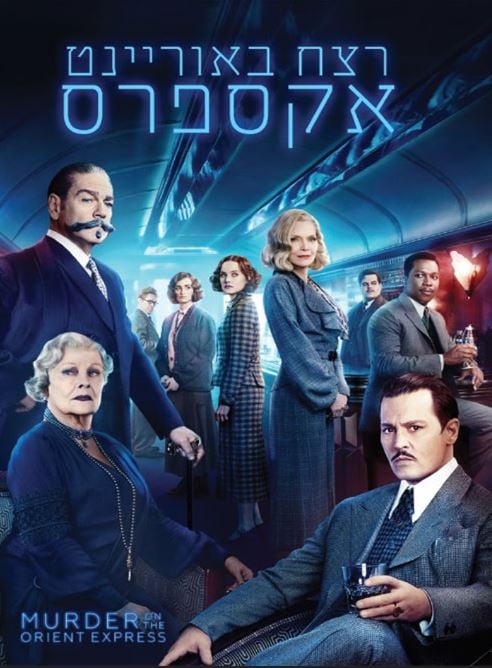 הומור בקולנוע – "על נוכלים ומרגלים" – הרצאה + הקרנת הסרט "רצח באוריינט אקספרס"