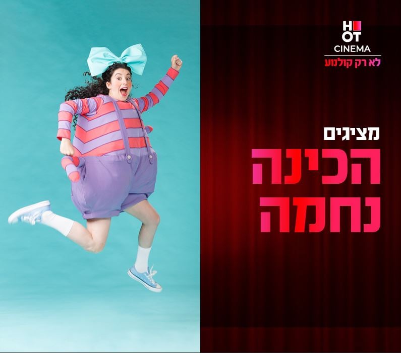 שעת סיפור תיאטרלית – הכינה נחמה