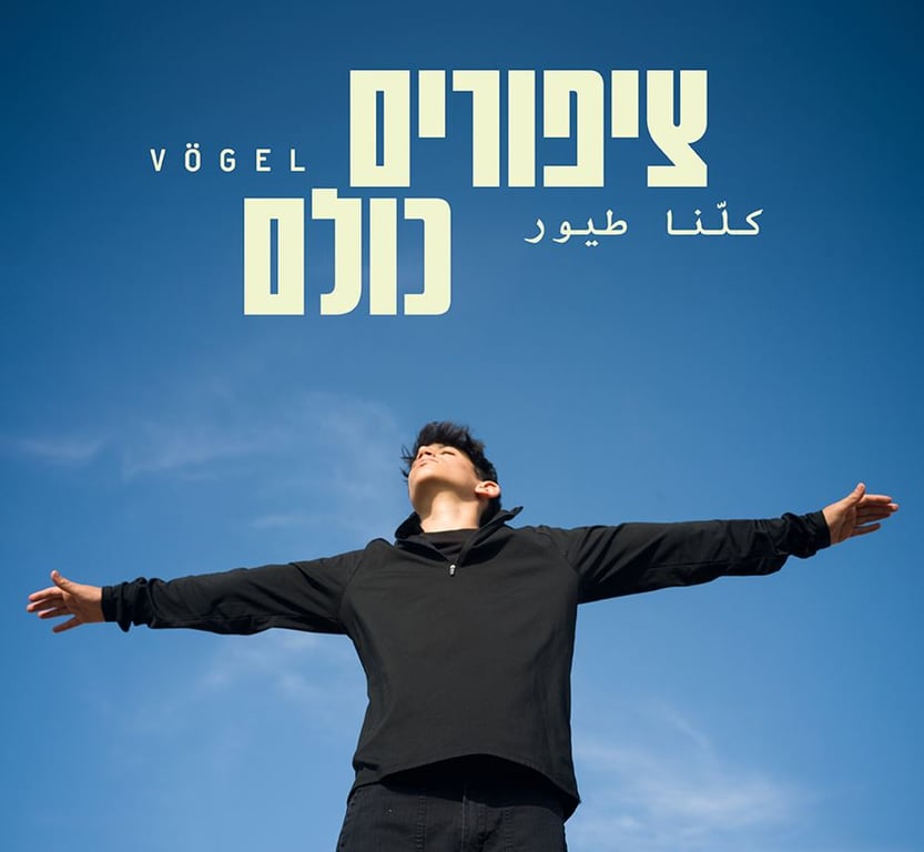 ציפורים כולם – אירוע מיוחד ל 50 הצגות !