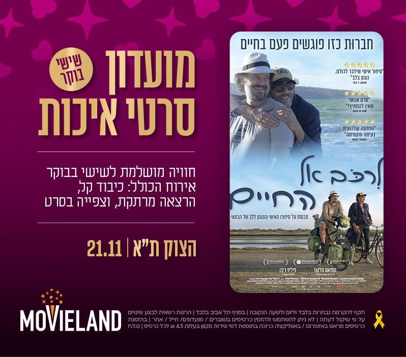 מחקני הסרט מחובקים וגם רכובים על סוסים