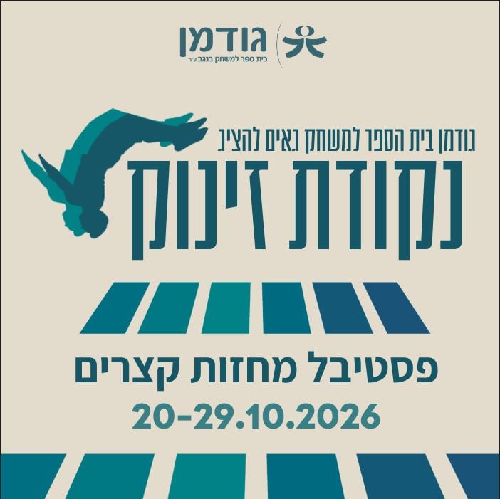 נקודת זינוק