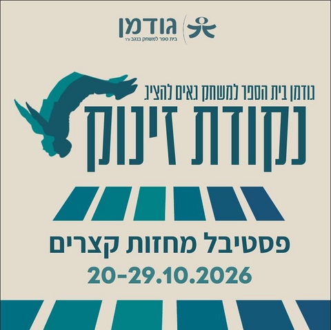 פוסטר עם פרטי המופע ואיור של איש עושה סלטה לאחור