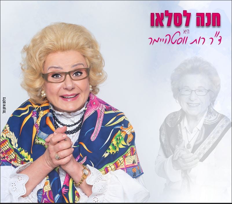 חנה לסלאו היא ד"ר רות