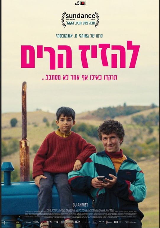 הקרנת טרום בכורה לסרט "להזיז הרים" + הרצאה של ד"ר בלתזר רועי תירוש