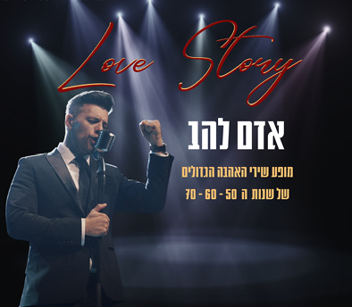 תמונה של אדם להב מניף את ידו באגרוף, אוחז בידו השניה במיקרופון