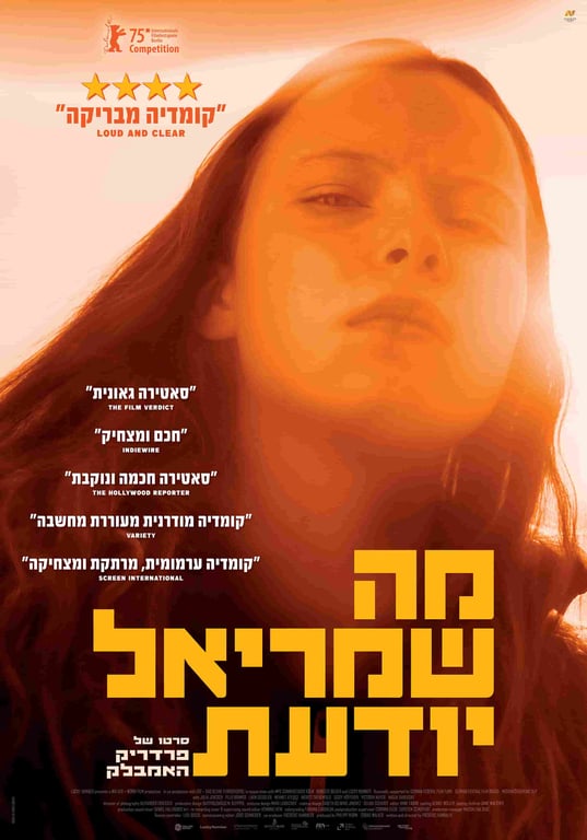 מה שמיוראל יודעת – סרט