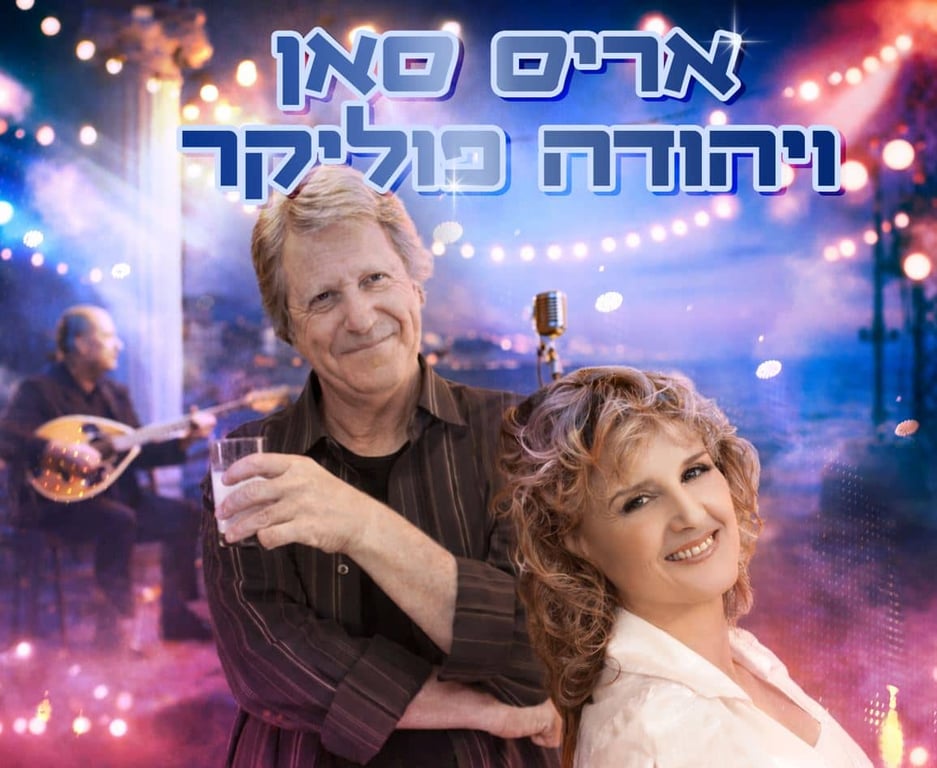 עיניים שלי – מועדון הזמר