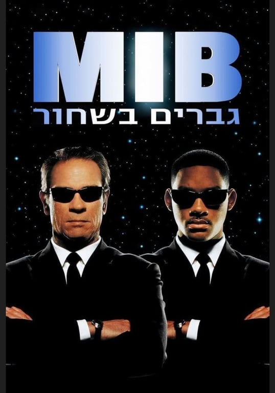 חייזרים כוכבי קולנוע – הרצאה וסרט לילדים גדולים ונוער "גברים בשחור"