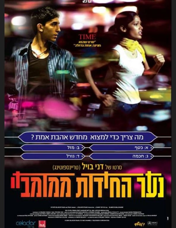 נער החידות ממומבאי – סינמה נוסטלגיה
