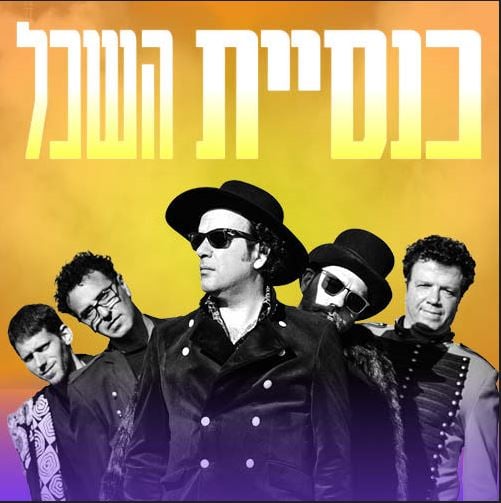 כנסיית השכל