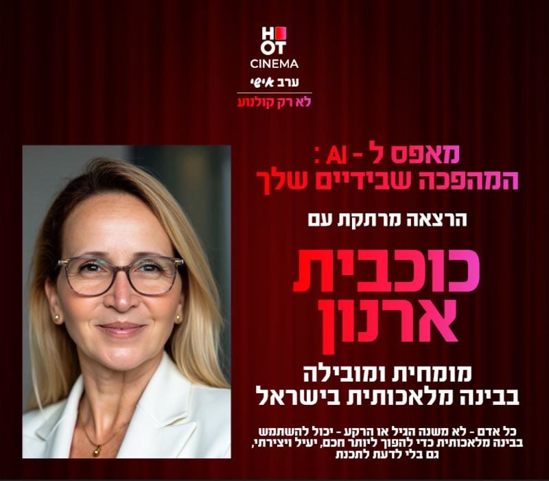 מאפס לAI – המהפכה שבידיים שלך