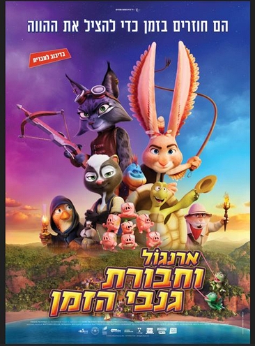 ציור של דמויות הסרט