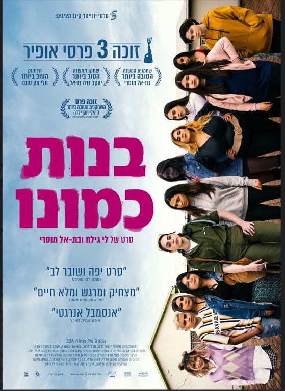 פוסטר עם שחקניות הסרט