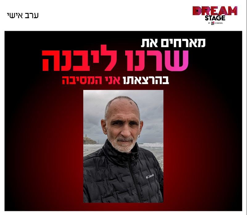 כותרת שם האירוע ותמונה של שרנו ליבנה עם מעיל וברקע ים