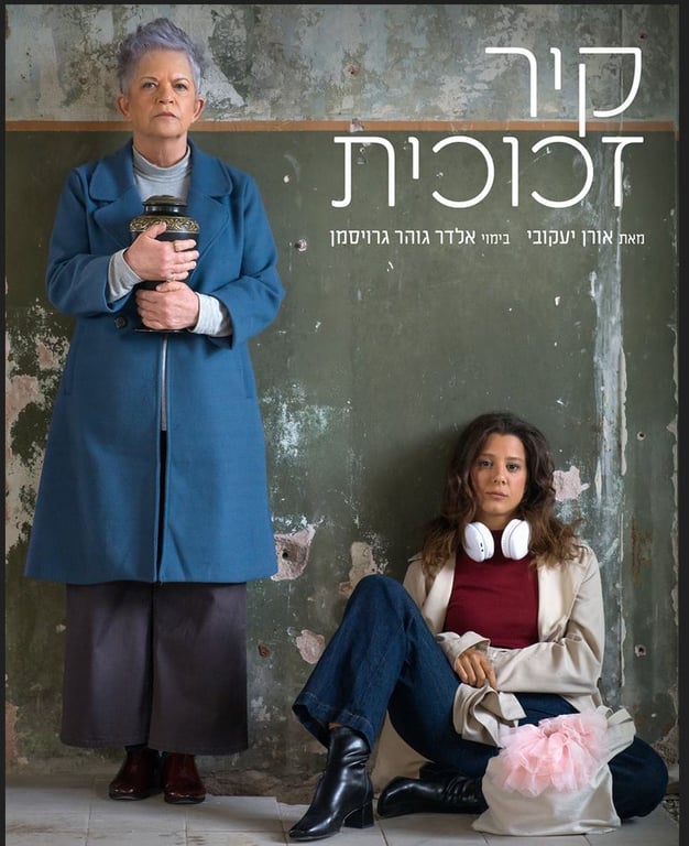קיר זכוכית – בית ליסין