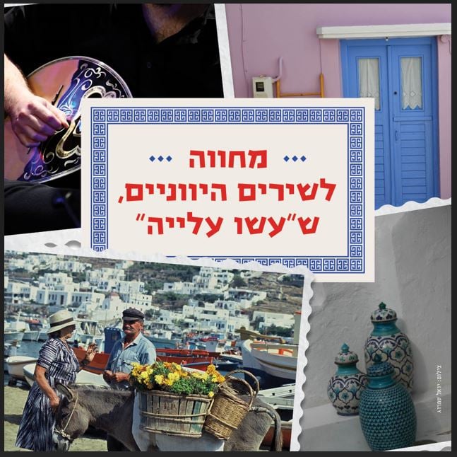 קולאז' תמונות מיוון