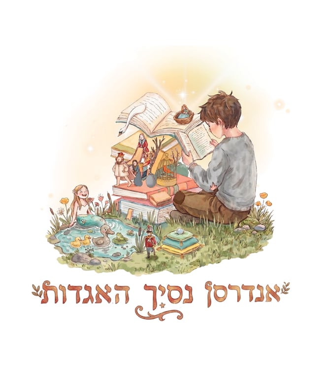 אנדרסן – נסיך האגדות