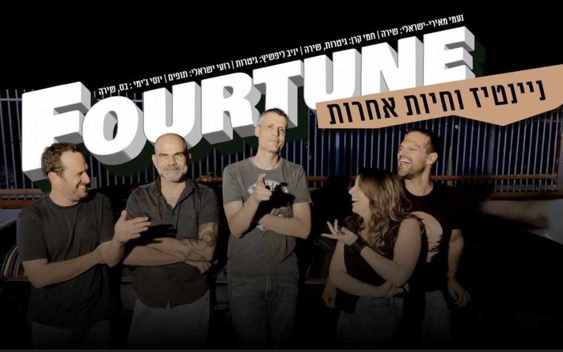 פורטיון: ניינטיז וחיות אחרות